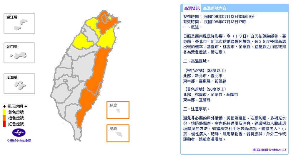 新北市、台北市、台東縣、花蓮縣發布橙色燈號，高溫恐飆38度以上 圖：截自中央氣象局