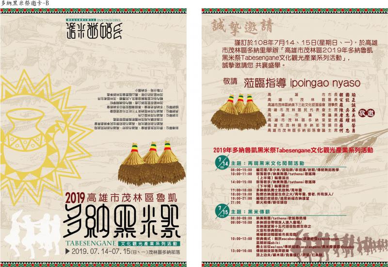 2019年多納魯凱黑米祭活動請柬上，韓國瑜是主人之一並預定15日出席。 圖：翻攝茂林區公所網站