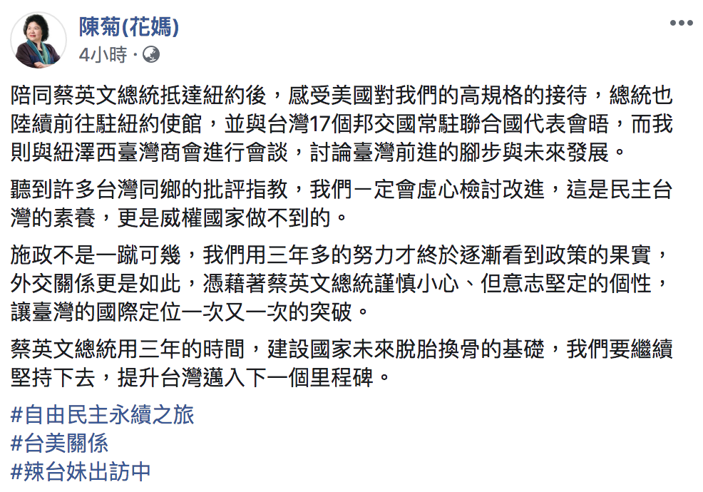 陳菊臉書全文。 圖：翻攝自陳菊臉書