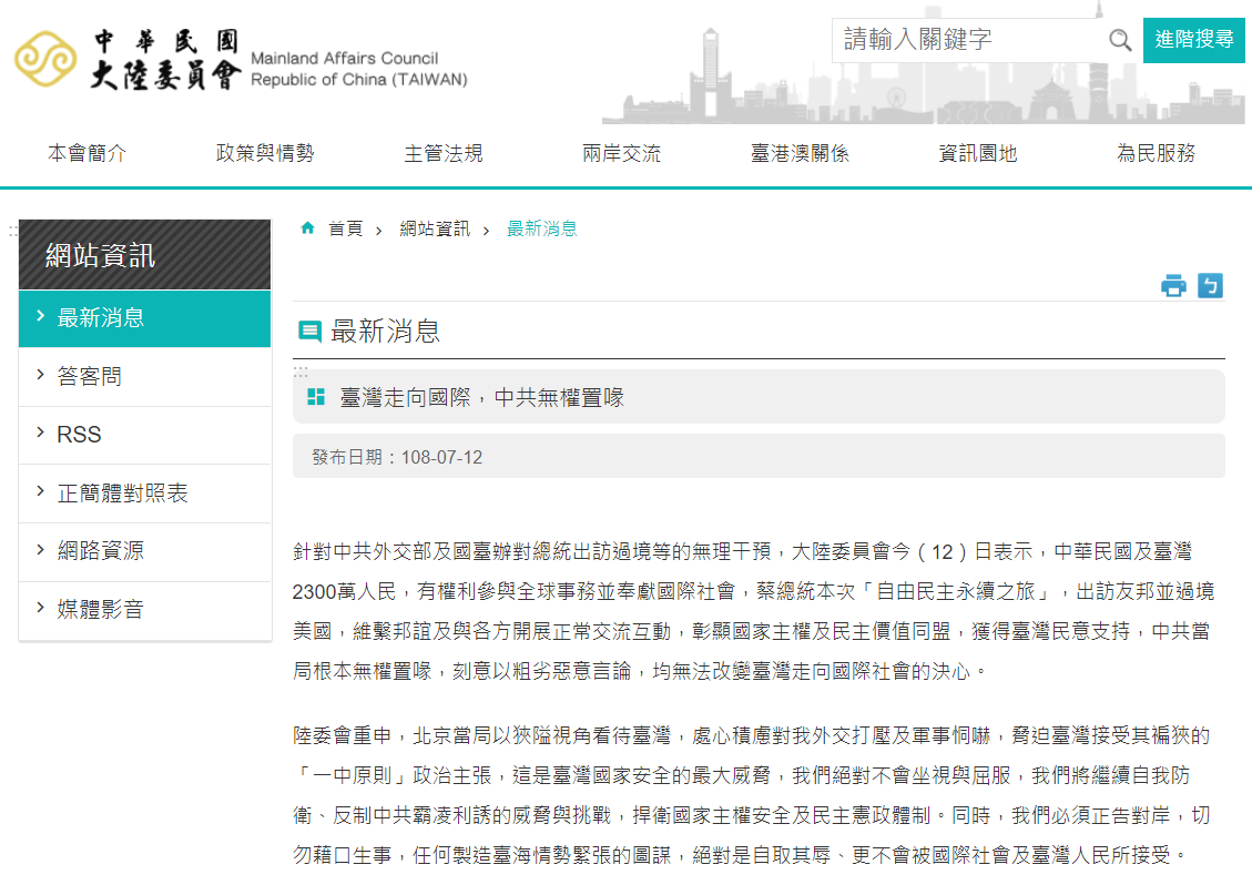 陸委會向中共喊話「任何製造臺海情勢緊張的圖謀，絕對是自取其辱」。 圖/翻攝自陸委會網站