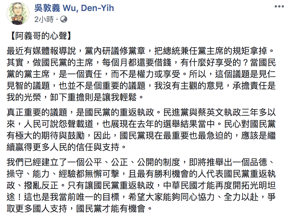 吳敦義臉書全文。 圖：翻攝自吳敦義臉書