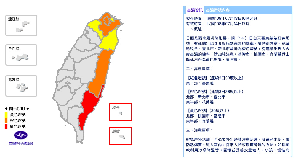 中央氣象局表示，受日照及西南風沉降影響，明（14）日白天台東縣為紅色燈號，有連續出現３８度極端高溫的機率，請特別注意。 圖：截自中央氣象局