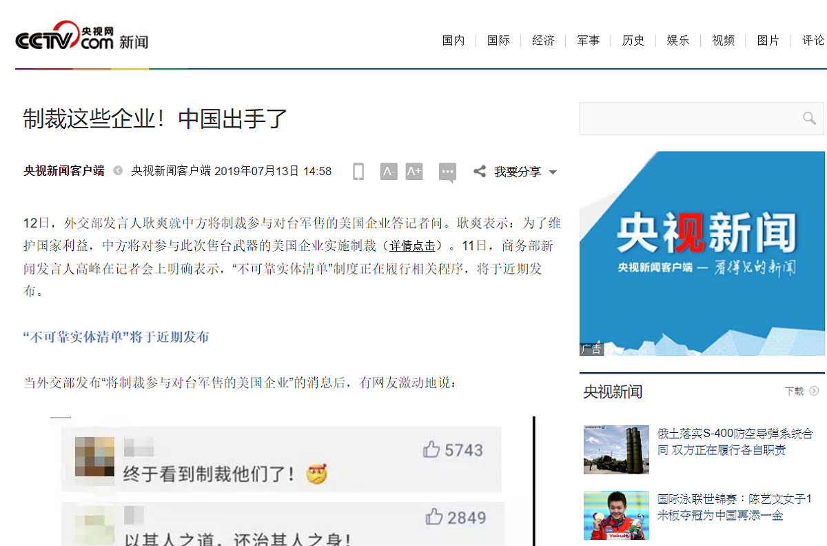 中國官媒央視新聞預告，中國商務部近期將發布「不可靠實體清單」。 圖/翻攝自央視新聞