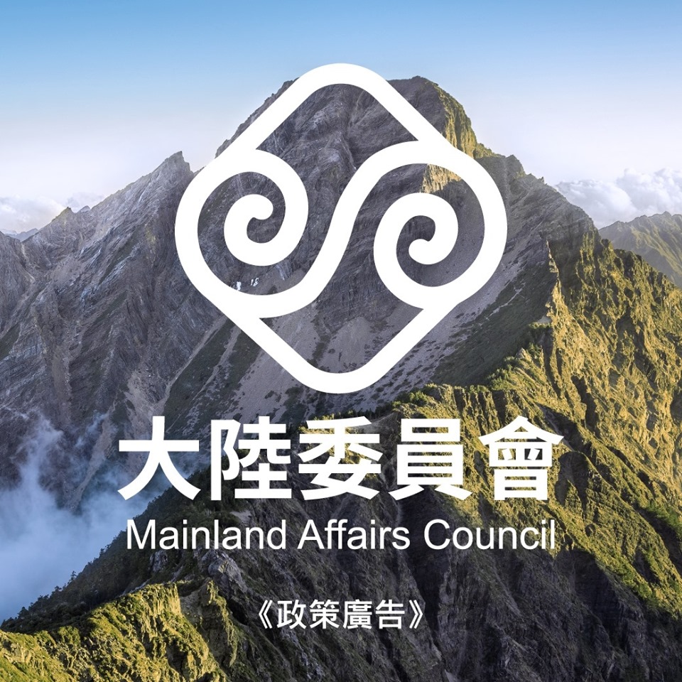 今（13）日驚傳12名台灣分析師因涉嫌詐欺，被上海警方以「協助調查」為由逮捕收押；對此陸委會提出最新回應。 圖：翻攝大陸委員會臉書
