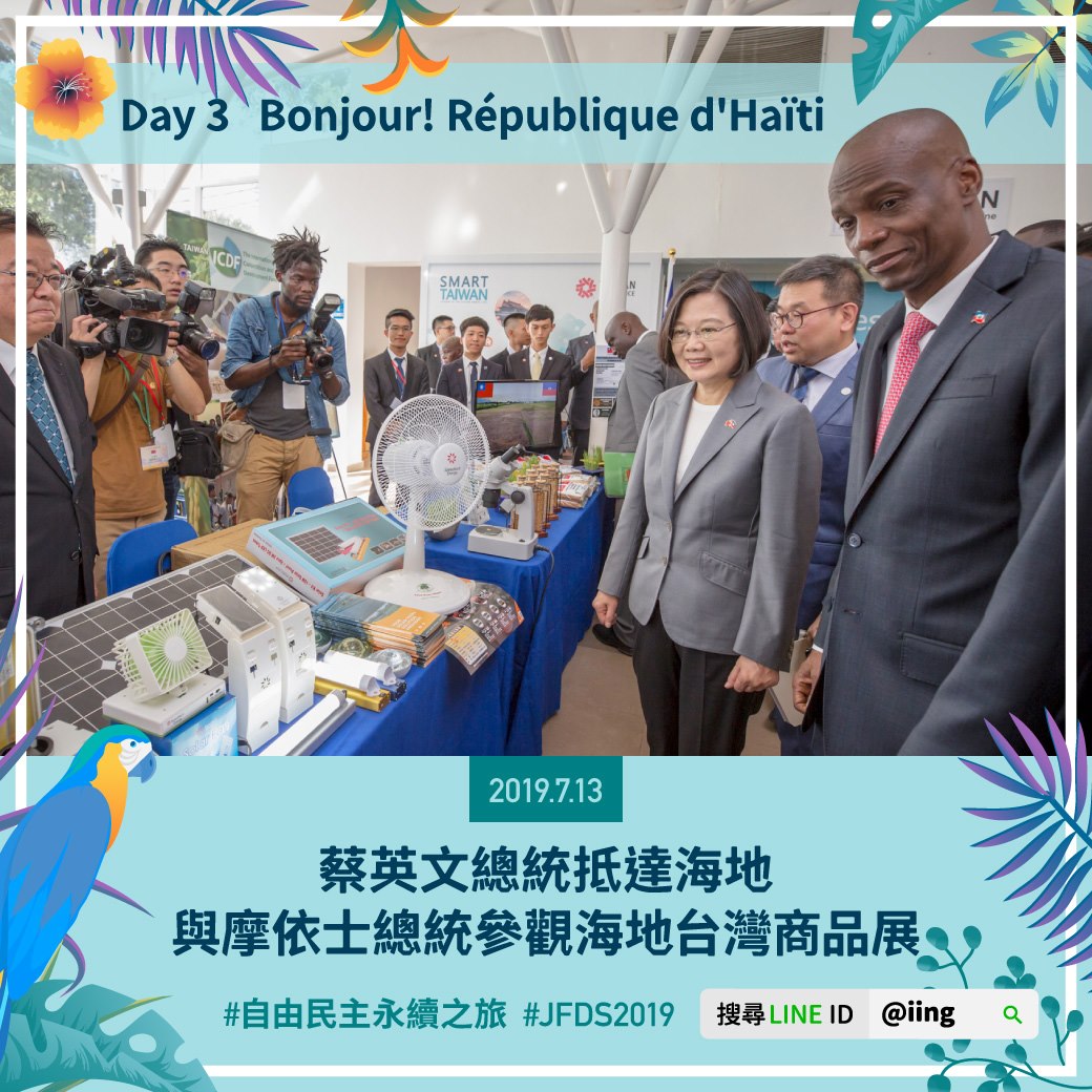 蔡英文與摩依士在參加海地與台灣的商品展開幕儀式上，也親自參觀各企業的展示。 圖：翻攝自蔡英文臉書