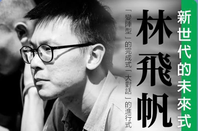 太陽花學運領袖林飛帆將擔任民進黨副秘書長。 圖：翻攝自卓榮泰臉書