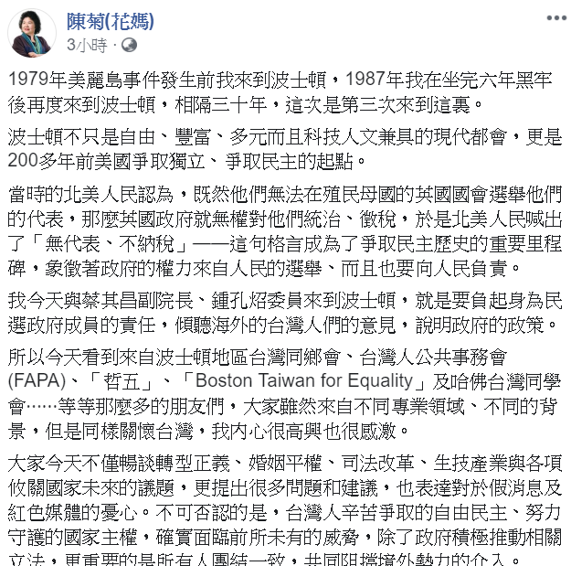 陳菊指出，台灣需要更多新世代的持續投入，在不同的領域支撐台灣。 圖/翻攝自陳菊臉書