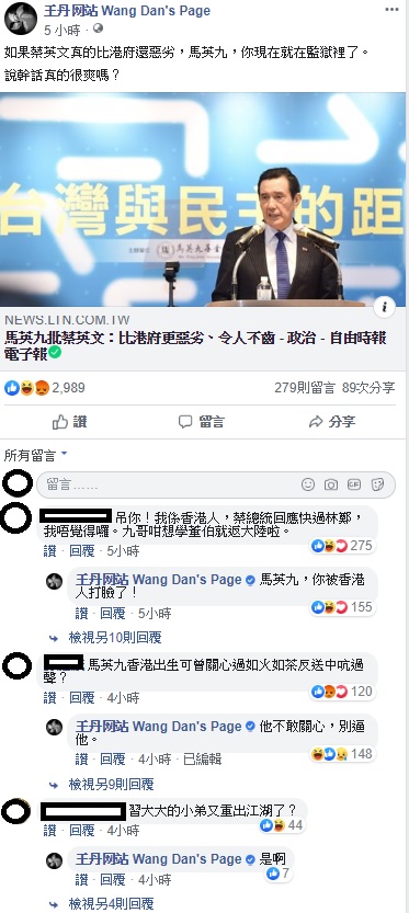 馬英九痛批蔡英文的言論引起外界關注，民運人士王丹還在臉書反嗆，如果蔡英文真的比港府還惡劣，馬英九，你現在就在監獄了。 圖：翻攝自王丹臉書