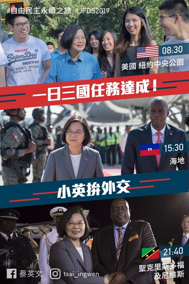 總統蔡英文一日三國拚外交。 圖：翻攝自蔡英文臉書