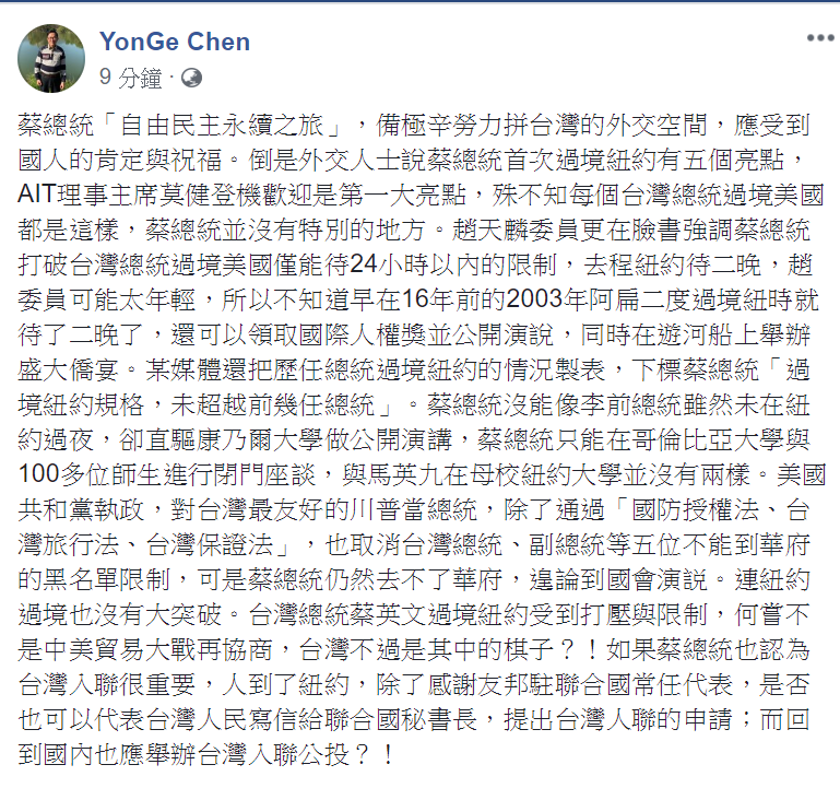 對於總統蔡英文「自由民主永續之旅」，前總統陳水扁14日臉書發文，打臉部份吹棒的立委、媒體，指蔡英文過境紐約，實質上並没有重大突破。 圖：翻攝YonGe Chen臉書