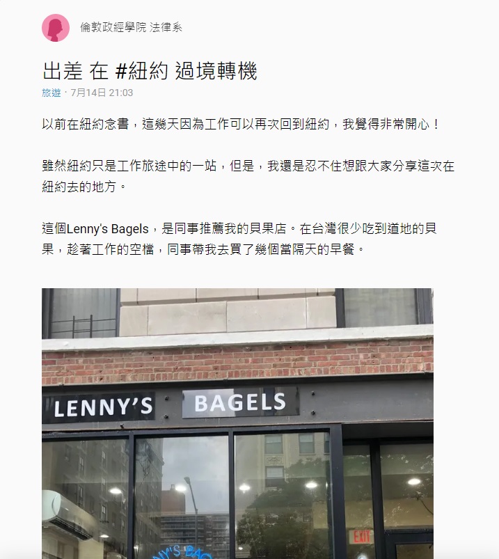 蔡英文首度於Dcard發文分享「出差在紐約過境轉機」的心得。 圖：翻攝自Dcard