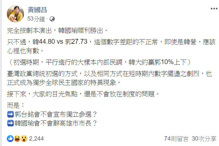 黃國昌說，接下來大家的焦點，「還是不會放在制度的問題」。 圖/翻攝自黃國昌臉書