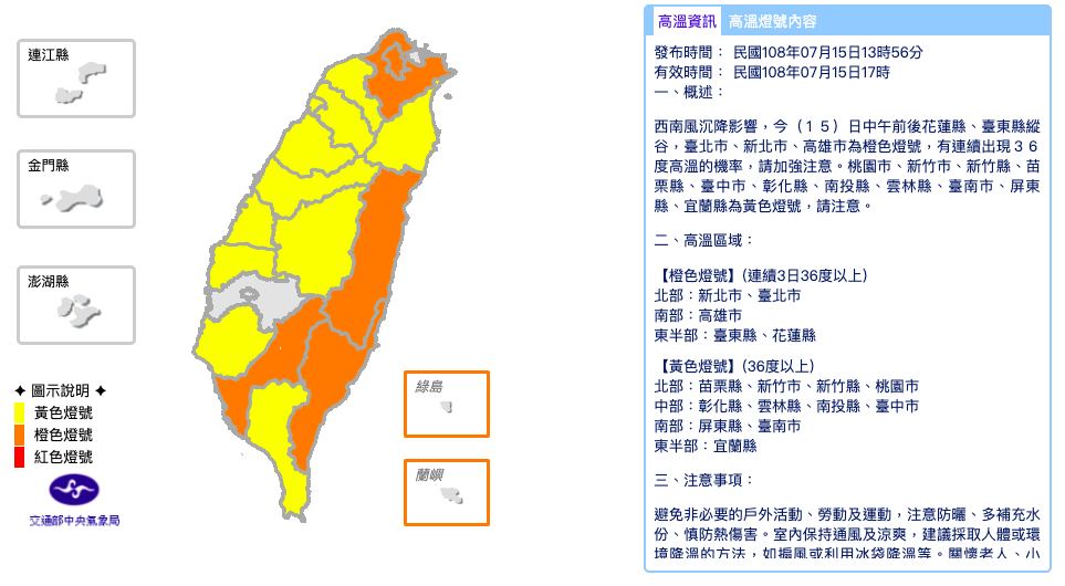 今（15）日西南風沉降影響，中央氣象局表示，全台除了嘉義縣市及基隆市之外，其他地區都可能達到36度以上的高溫。 圖：截自中央氣象局