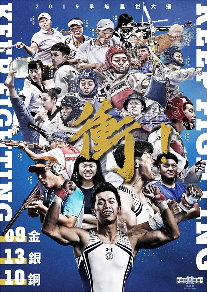 行政院長蘇貞昌今（15）天下午在臉書發文恭賀台灣選手在今年剛落幕的世大運，取得台灣參與境外世大運以來的史上最佳成績。 圖：擷自蘇貞昌臉書