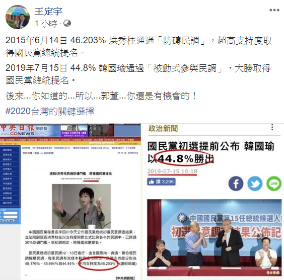 王定宇在臉書發文，舉出「換柱」風波，暗諷國民黨。 圖：翻攝王定宇臉書