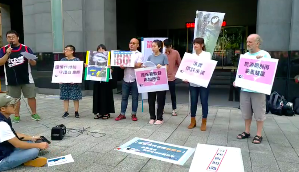 台灣蠻野心足生態台協會、台灣媽祖魚保育聯盟等環團今（15）日集結環保署，召開風機業者別拿白海豚開玩笑 記者會 圖：翻攝自台灣蠻野心足生態協會直播畫面