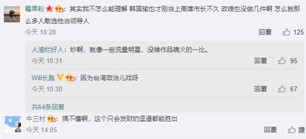 中國網友對韓國瑜在國民黨總統初選出線的想法。 圖：翻攝自微博