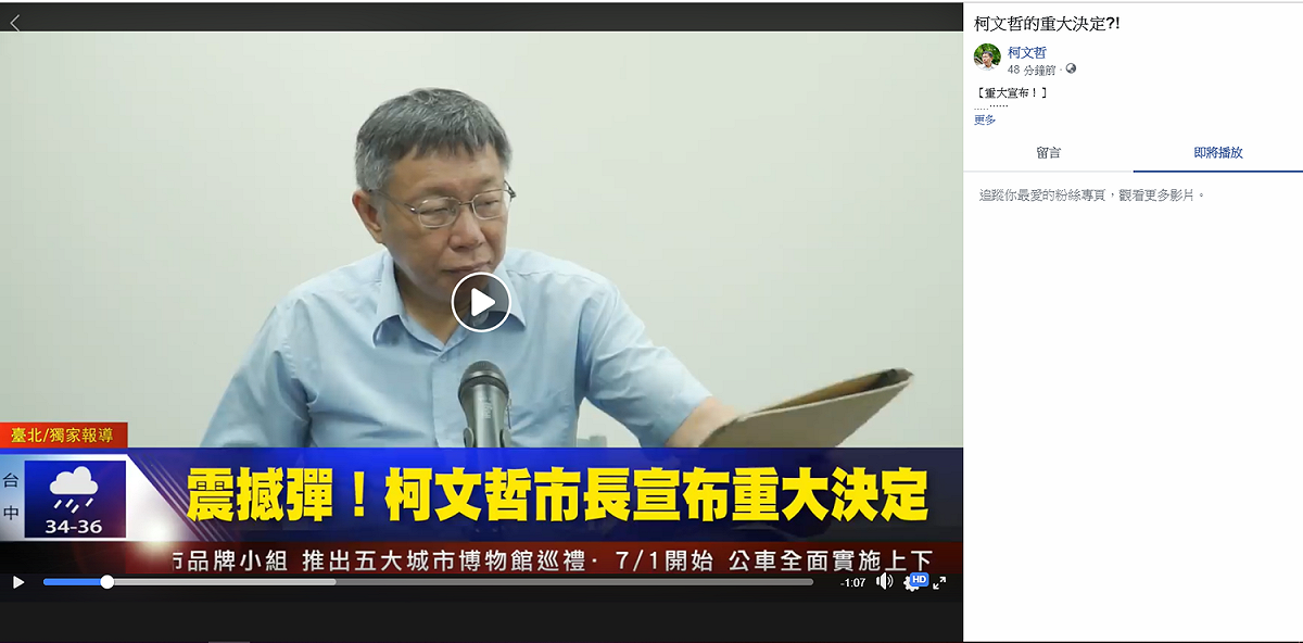 台北市長柯文哲在臉書開直播，希望大家支持熊讚。 圖：翻攝柯文哲臉書