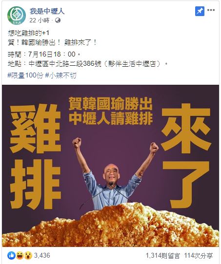 王浩宇在「我是中壢人」公告16日晚間六時兌現「賀韓國瑜勝出」請吃100份免費雞排。 圖：翻攝臉書「我是中壢人」