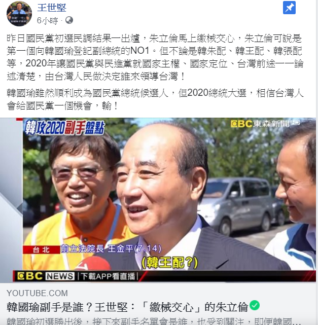 台北市議員王世堅在臉書表示，2020總統大選國民黨會輸。 圖：翻攝自王世堅臉書