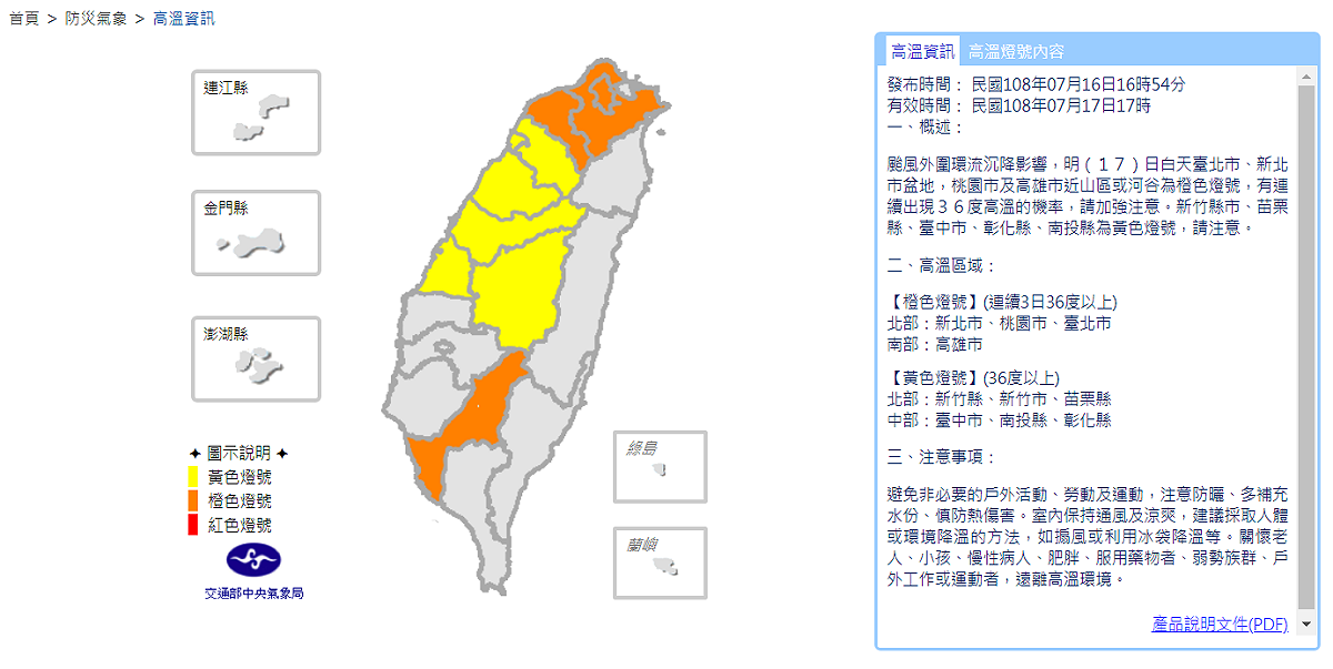 受颱風外圍環流沉降影響，明日天台北市、新北市盆地，桃園市及高雄市近山區或河谷為橙色燈號。 圖：氣象局／提供