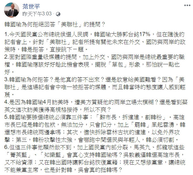 師大政研所教授范世平籲韓國瑜「選總統必須靠三件事」，「辭市長，拆違建，割韓粉」。 圖：翻攝自范世平臉書