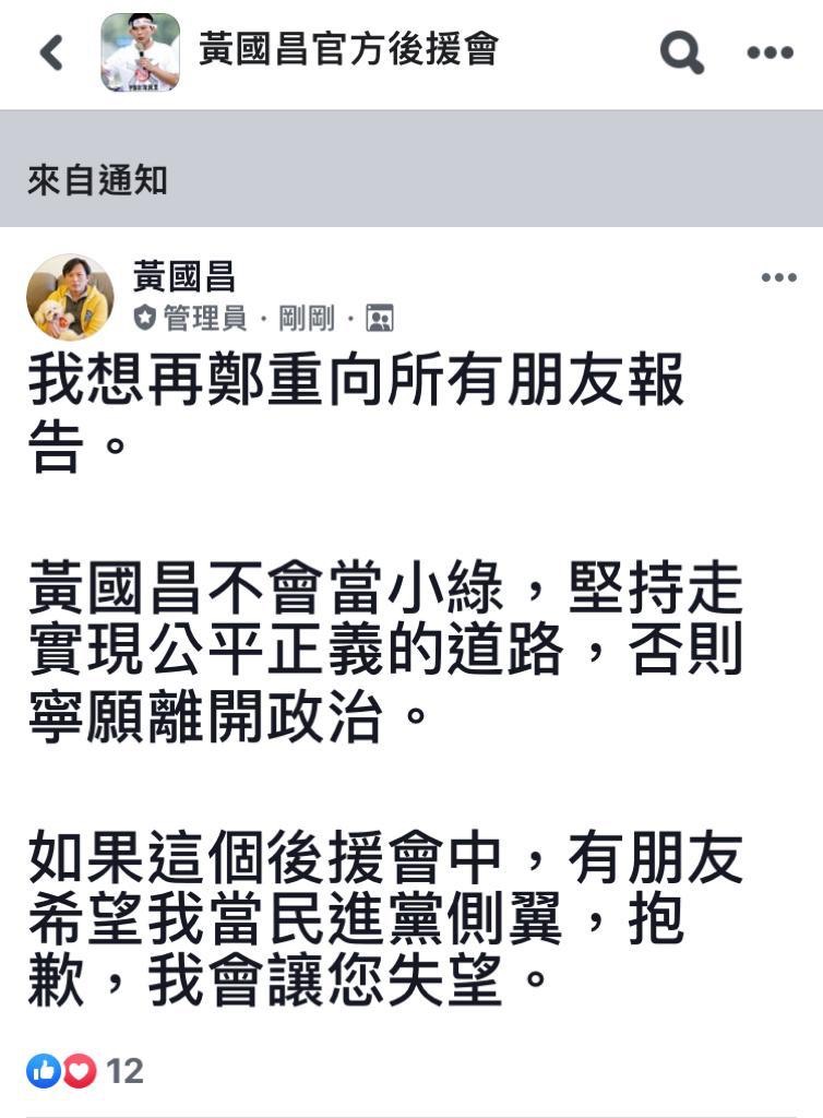 黃國昌在官方後援會中向支持者報告。