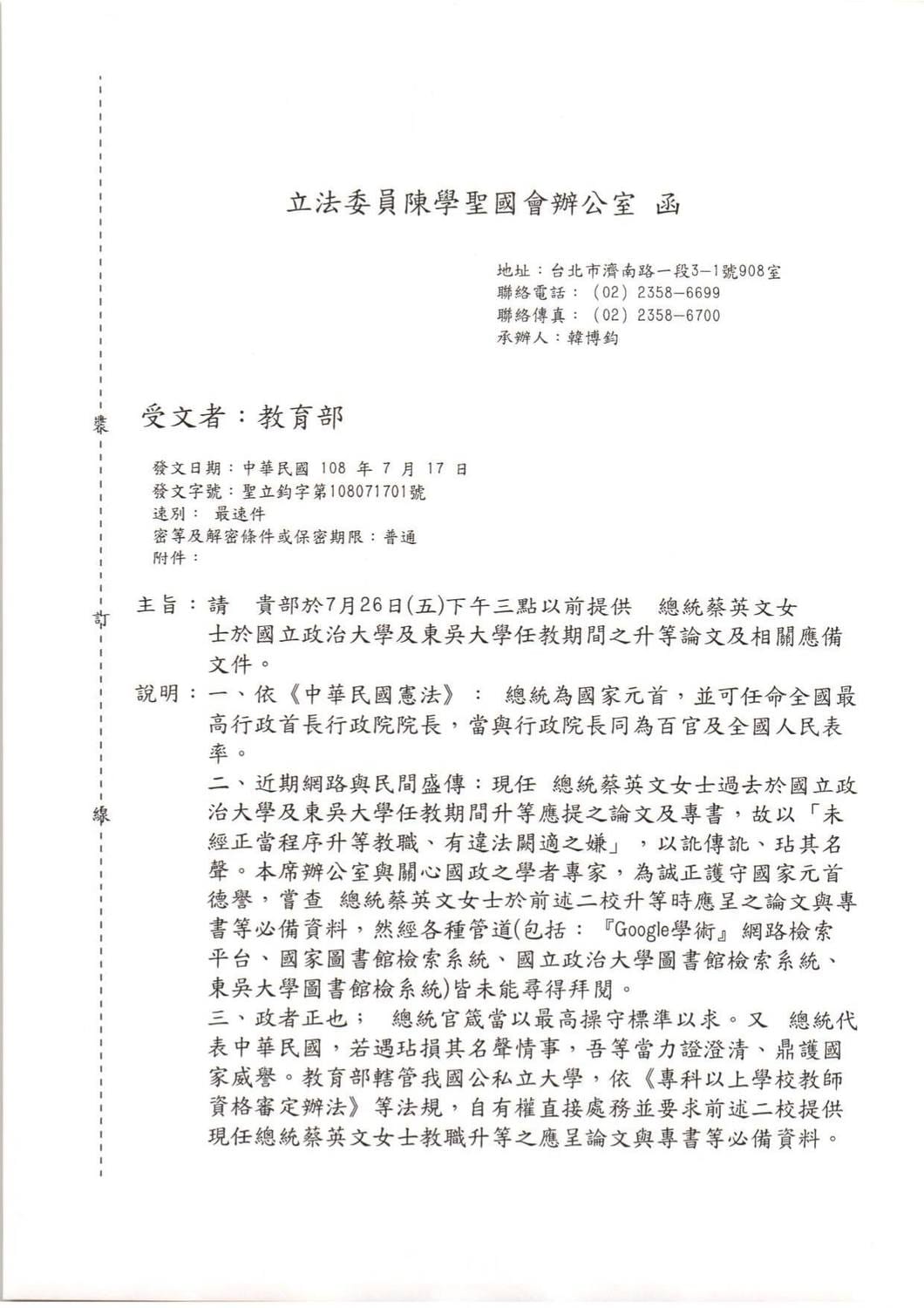 陳學聖公文。 圖：翻攝自陳學聖臉書