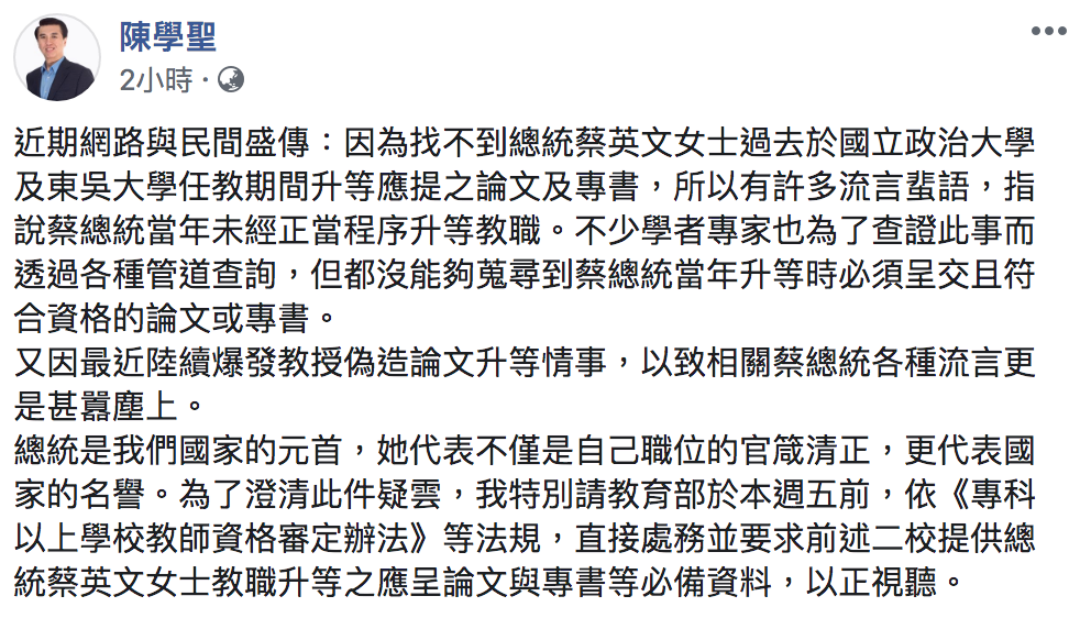 陳學聖臉書全文。 圖：翻攝自陳學聖臉書
