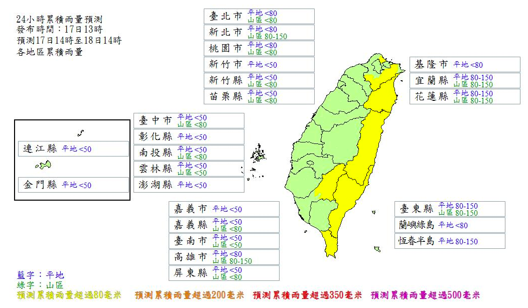 24小時累積雨量預測 圖：取自中央氣象局