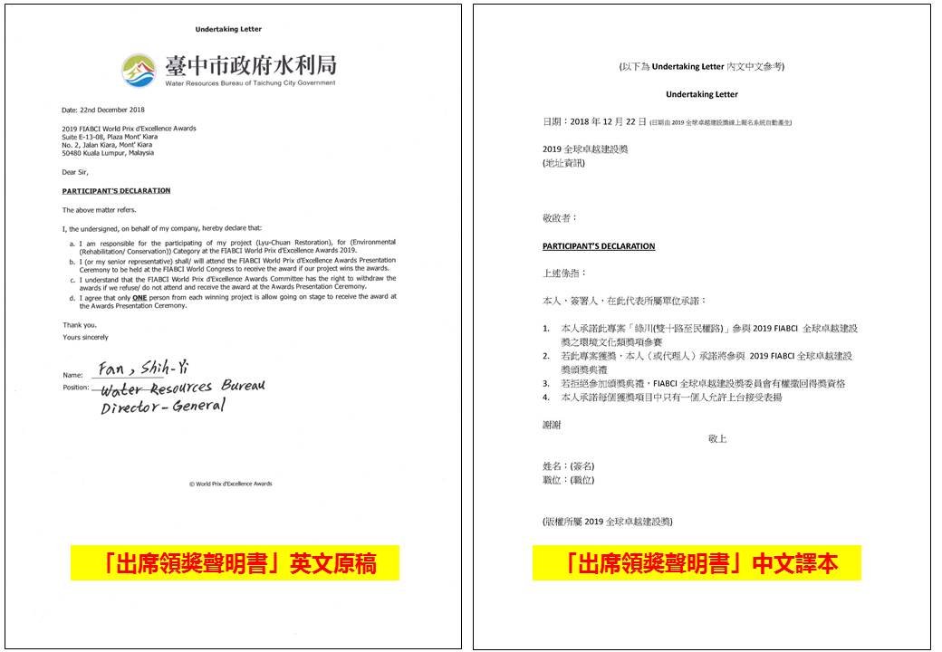 中市水利局提出中英對照版，指議員拿出來的資料是出席領獎聲明書。 圖：台中市水利局/提供