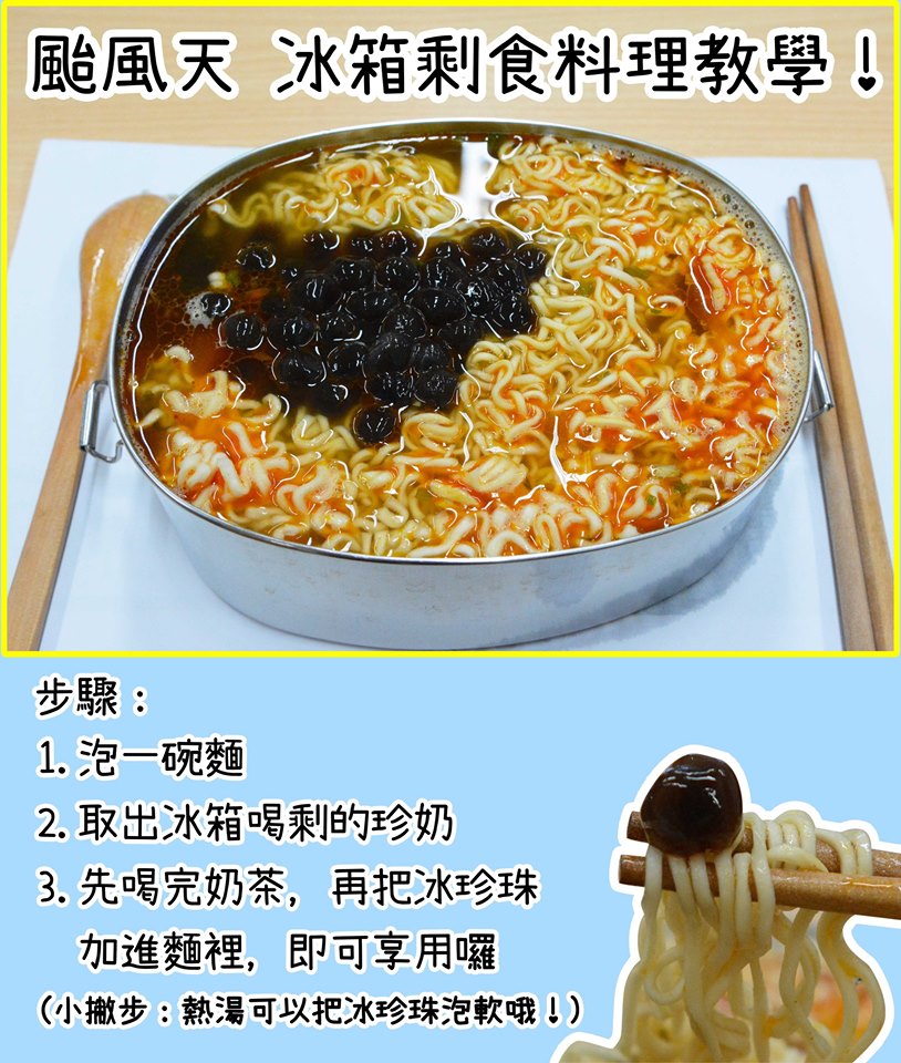 丹娜絲颱風進逼台灣，內政部臉書小編卻以一道「冰箱剩食料理」惹怒網友。 圖：擷自內政部臉書