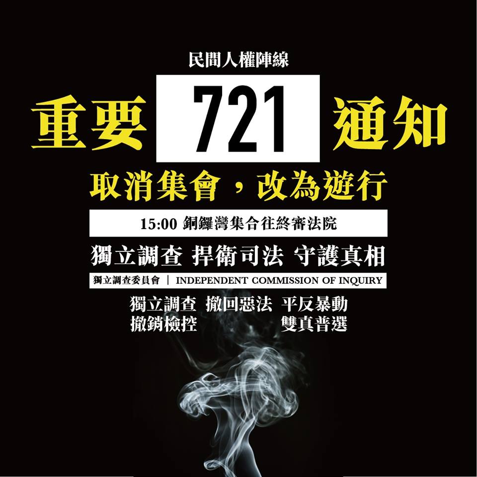 香港民陣今（17）宣布721改為遊行活動。 圖：翻攝自 民間人權陣線 粉專