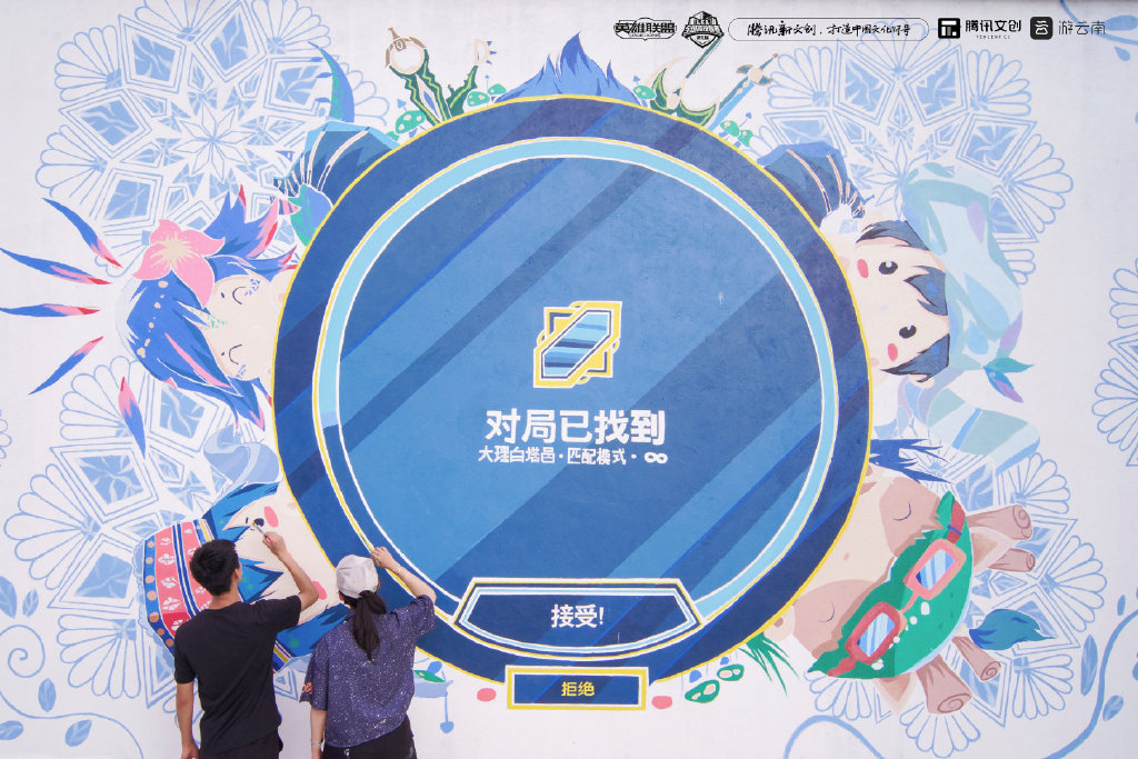 騰訊近日於雲南打造的《英雄聯盟》校園電競文創村正式開幕 圖：翻攝自 英雄聯盟賽事 官方微博