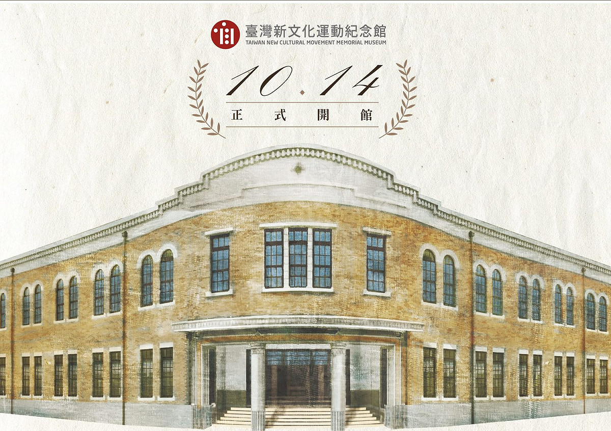 前身為台北北警察署的台灣新文化運動紀念館，曾是關押民主精英的地方，現在用於展出台灣新文化運動相關史料。（資料照） 圖：台灣新文化運動紀念館臉書／翻攝