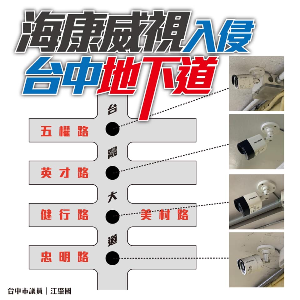 海康威視入侵台中，台灣大道沿線地下道更是幾乎全面淪陷。 圖：翻攝自 江肇國 臉書