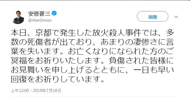 日本首相安倍晉三稍早透過推特說，發生如此淒慘的事件讓他難過到說不出話。 圖：翻攝安倍晉三推特