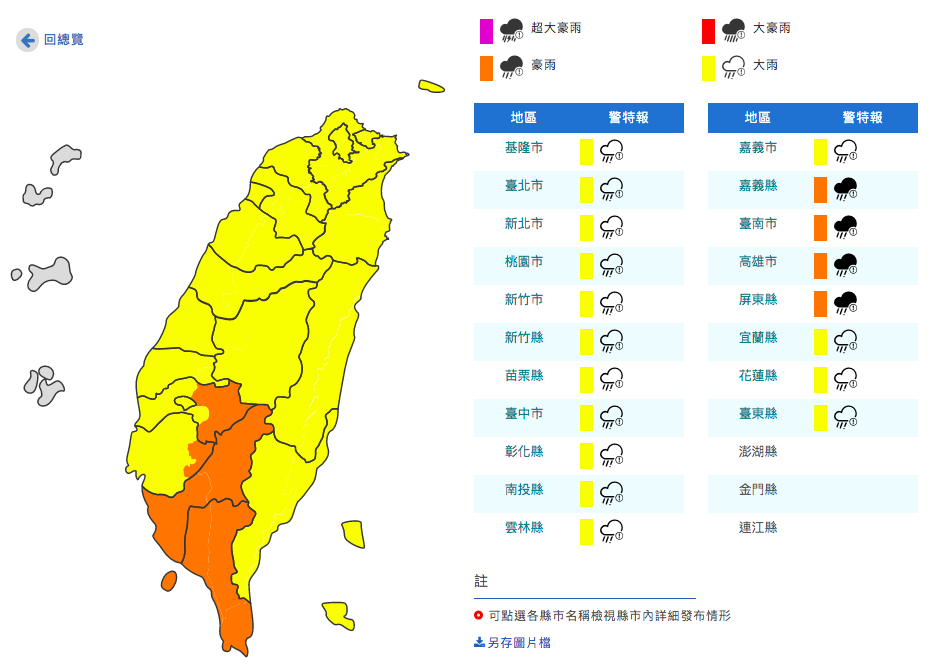 中央氣象局下午13時40分發佈全島大雨、豪雨特報。 圖：取自中央氣象局官網