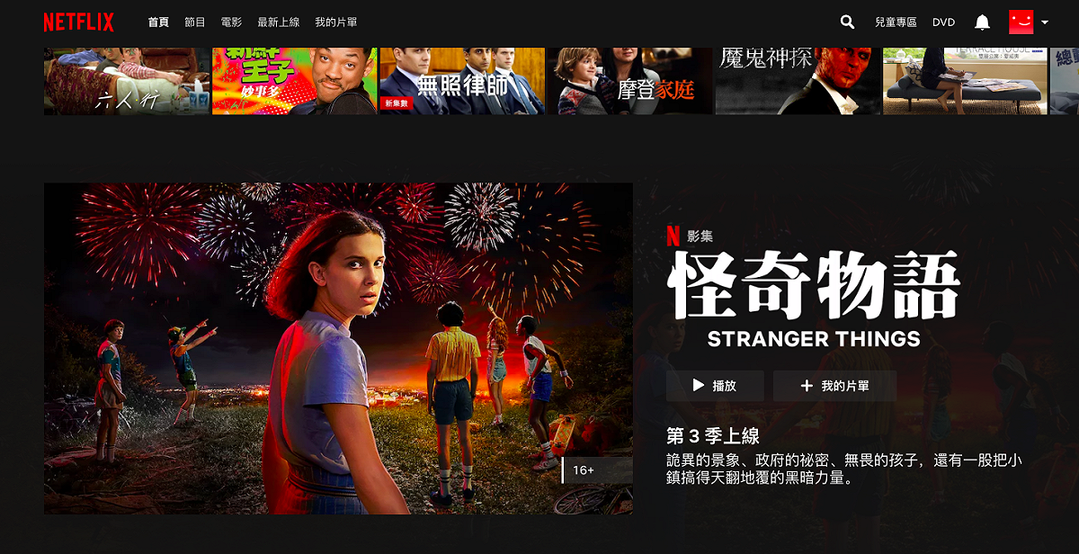 Netflix考慮在更多國家推出「行動裝置限定方案」，若消費者只使用手機和平板等行動裝置來追劇，不使用電視等大螢幕的話，可享有更低廉的月租費。 圖：翻攝自Netflix