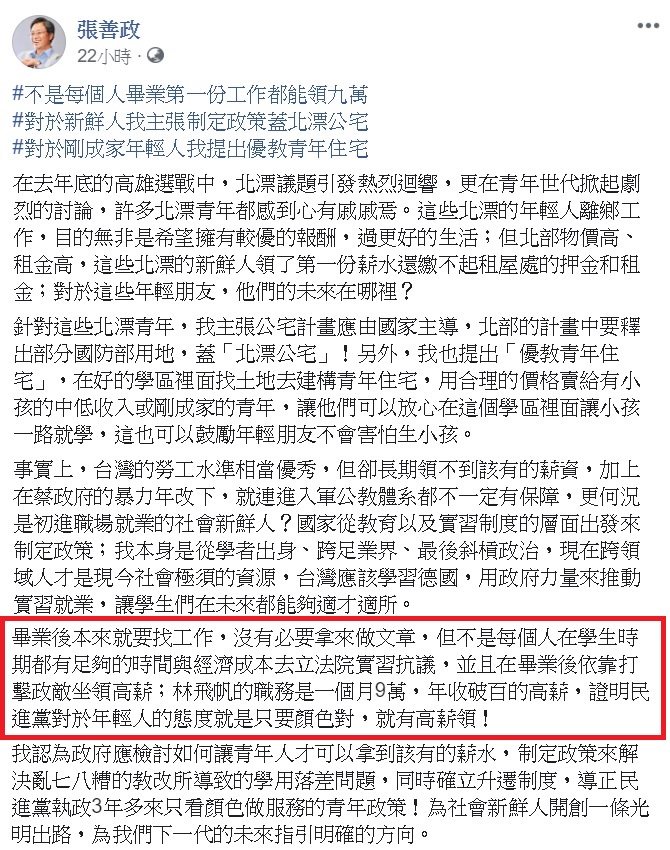 張善政批評：民進黨對於年輕人的態度就是只要顏色對，就有高薪領 圖：翻攝自張善政臉書。