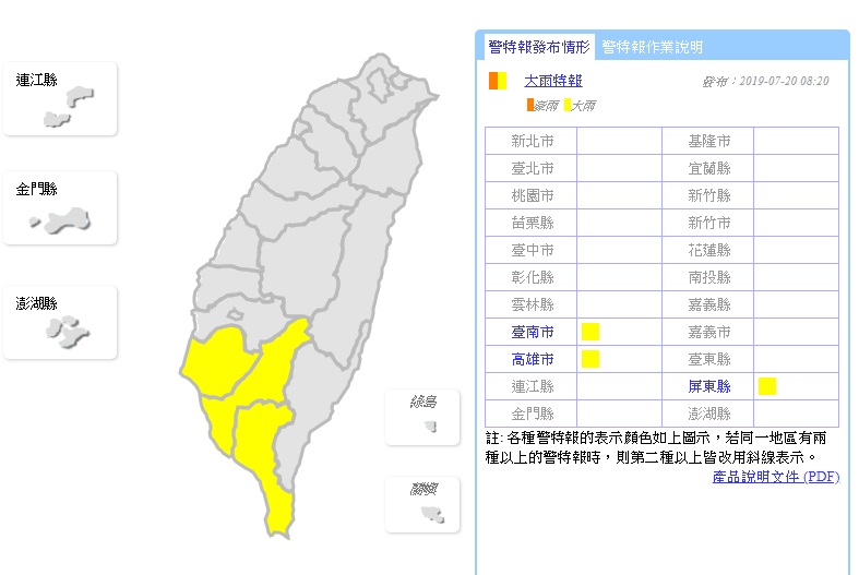 氣象局在上午8時20分持續針對高雄市、屏東縣、台南市及南投縣發布大雨特報。 圖/氣象局
