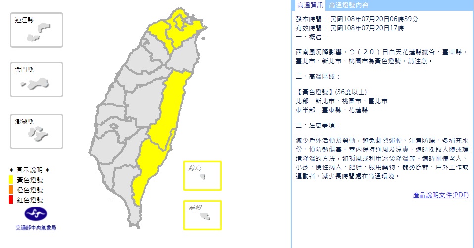 受到西南風沉降影響，氣象局也針對花蓮縣縱谷、台東縣，台北市、新北市，桃園市發布高溫資訊黃色燈號 圖/氣象局