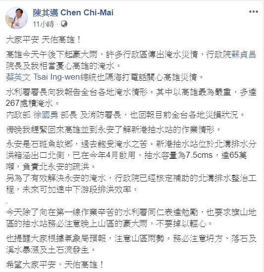 陳其邁昨晚在臉書上透露，當他得知高雄有多達267處積淹水，就趕緊回道高雄，並前往永安了解新港抽水站的作業情形。 圖：翻攝自陳其邁臉書