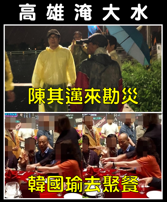 《打馬悍將粉絲團》合成陳其邁勘災視察抽水站、韓國瑜聚餐的對比照片。 圖：翻攝打馬悍將粉絲團臉書