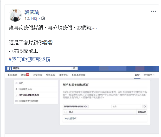 韓國瑜的臉書發文「誰再說我們封鎖，再來煩我們，我們就……」。 圖 : 翻攝自韓國瑜臉書