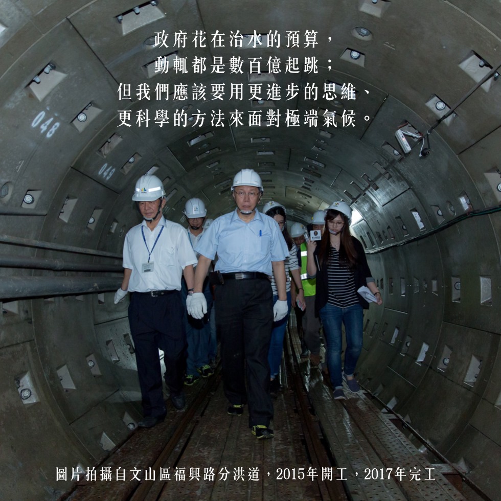 台北市長柯文哲今日透過臉書分享文山區興隆路一帶治水成功的案例，並指出，單單清淤只是例行公事，沒有真正解決問題，城市的防洪思維要改變，才能應付極端氣候的挑戰。 圖：翻攝自柯文哲臉書