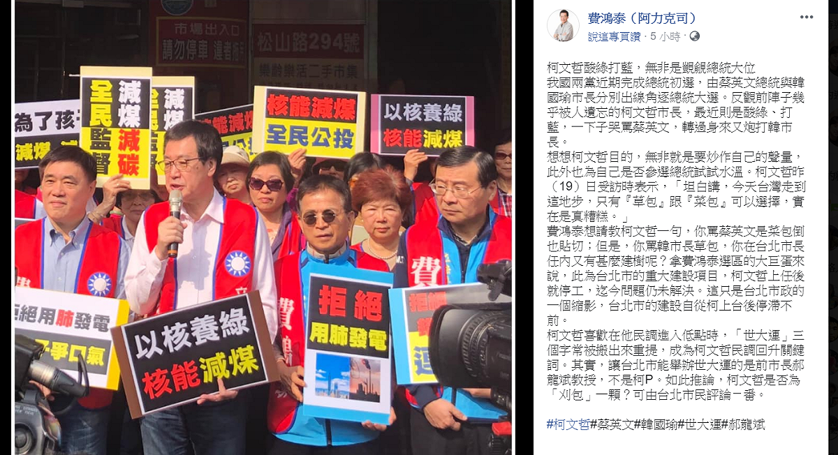 國民黨立委費鴻泰20日臉書PO文，酸柯文哲任內沒建樹，只是一顆「刈包」。 圖：翻攝費鴻泰（阿力克司）臉書