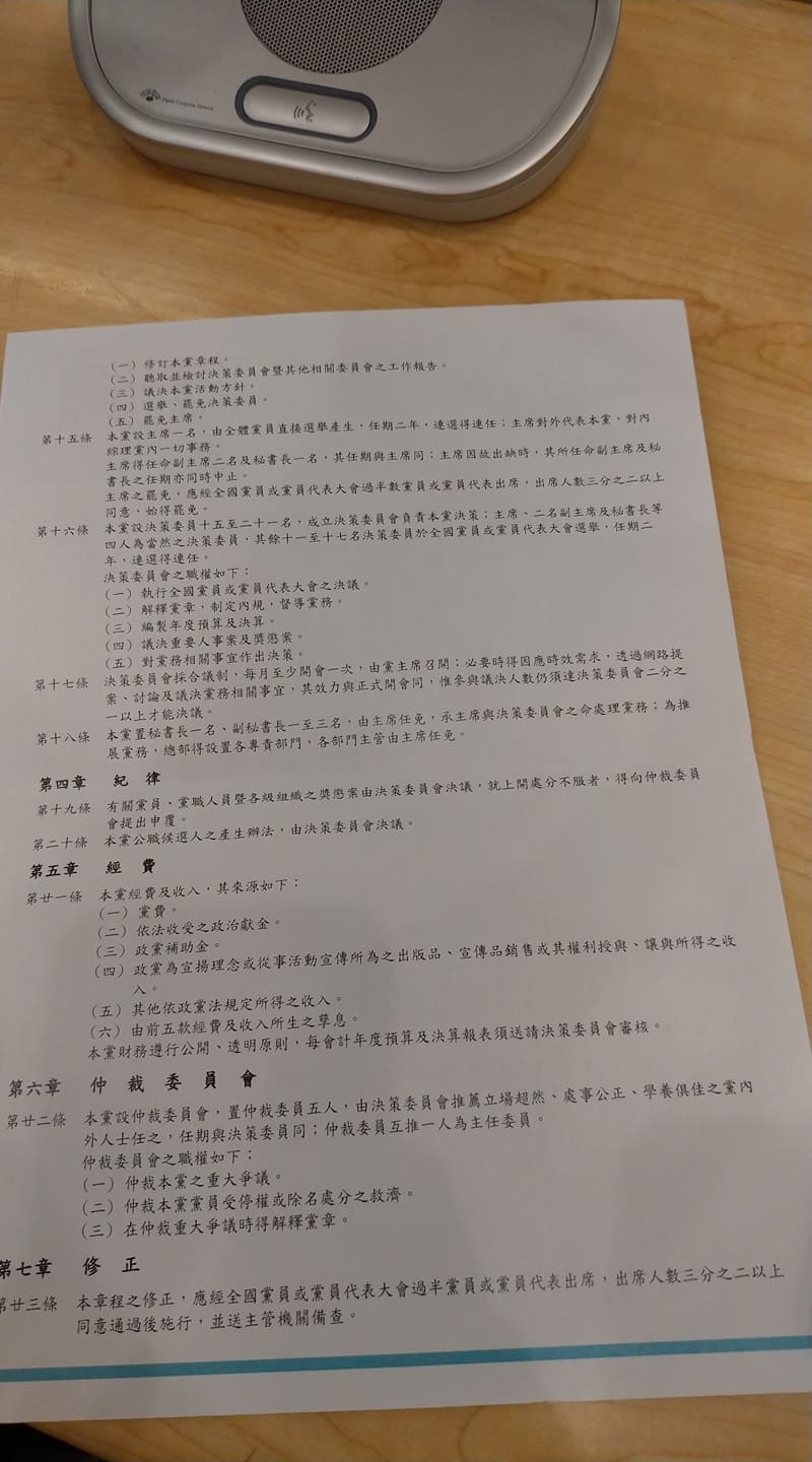 喜樂島聯盟黨章。 圖：陳佩君/攝