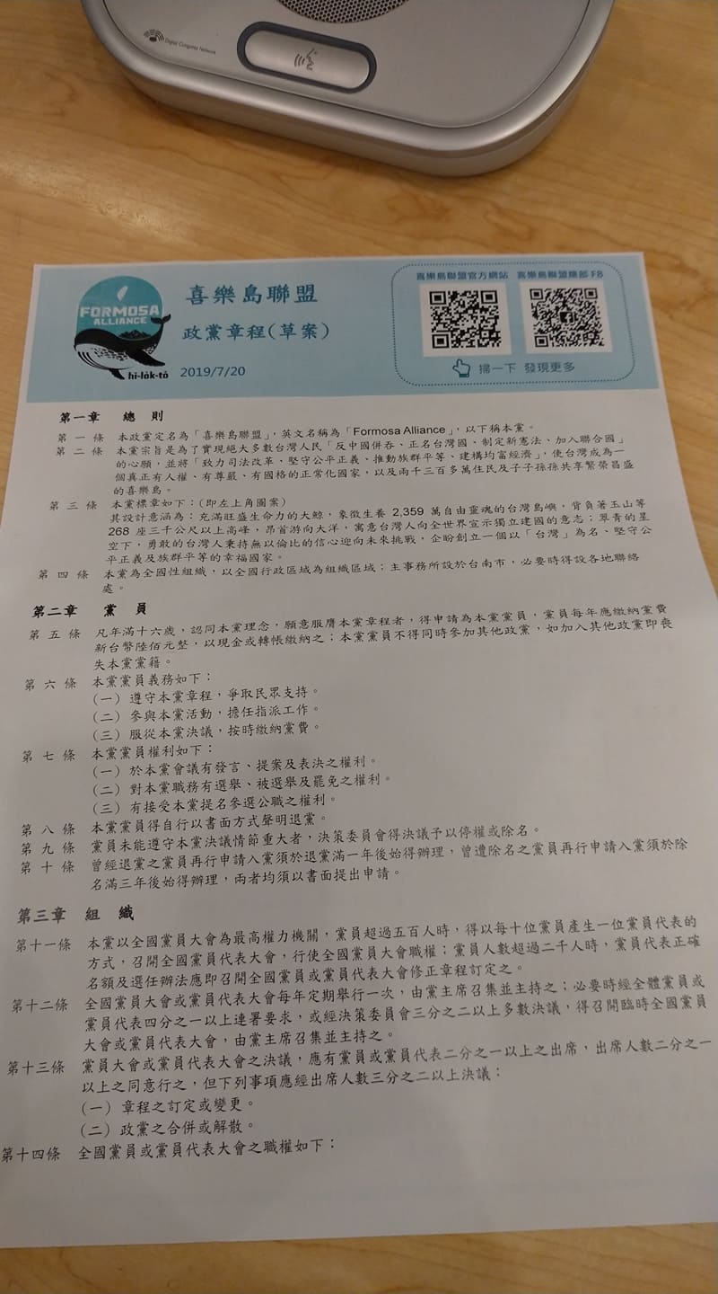 喜樂島聯盟黨章。 圖：陳佩君/攝