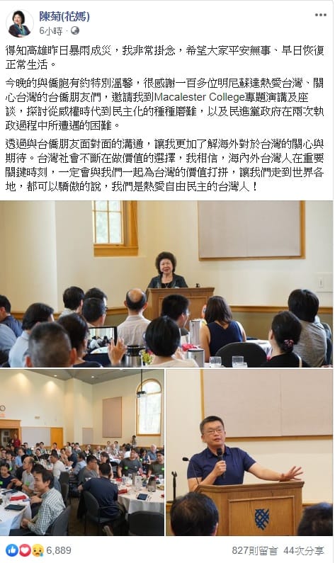 陳菊在得知高雄淹水災情後，透過臉書表達關切。 圖：翻攝自陳菊（花媽）臉書